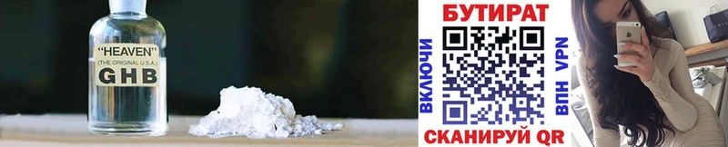 Бутират бутик  Купить  Чишмы 